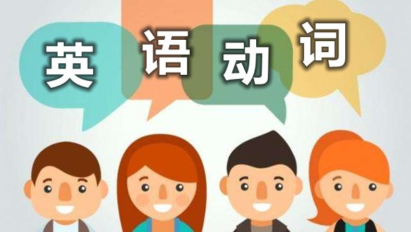 <b>初中英语宝典之动词专题</b>