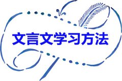 <b>如何提高文言文考试成绩_高中文言文怎样学？</b>
