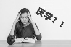 <b>孩子厌学家长该怎么办_治疗孩子厌学的方法</b>