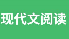 <b>初中现代文中最常见的5个问题及答题技巧</b>