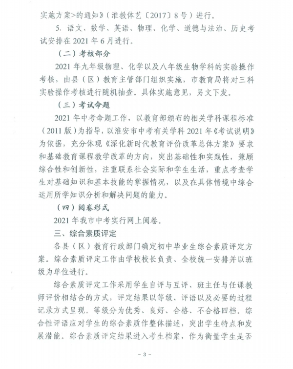2021年淮安中考时间,淮安2021中考科目安排