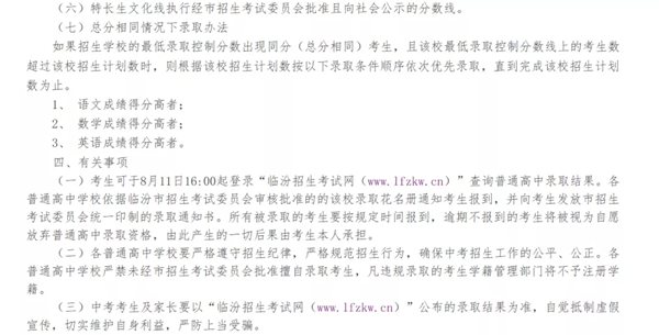 2021年临汾中考分数线,临汾高中录取分数线是多少