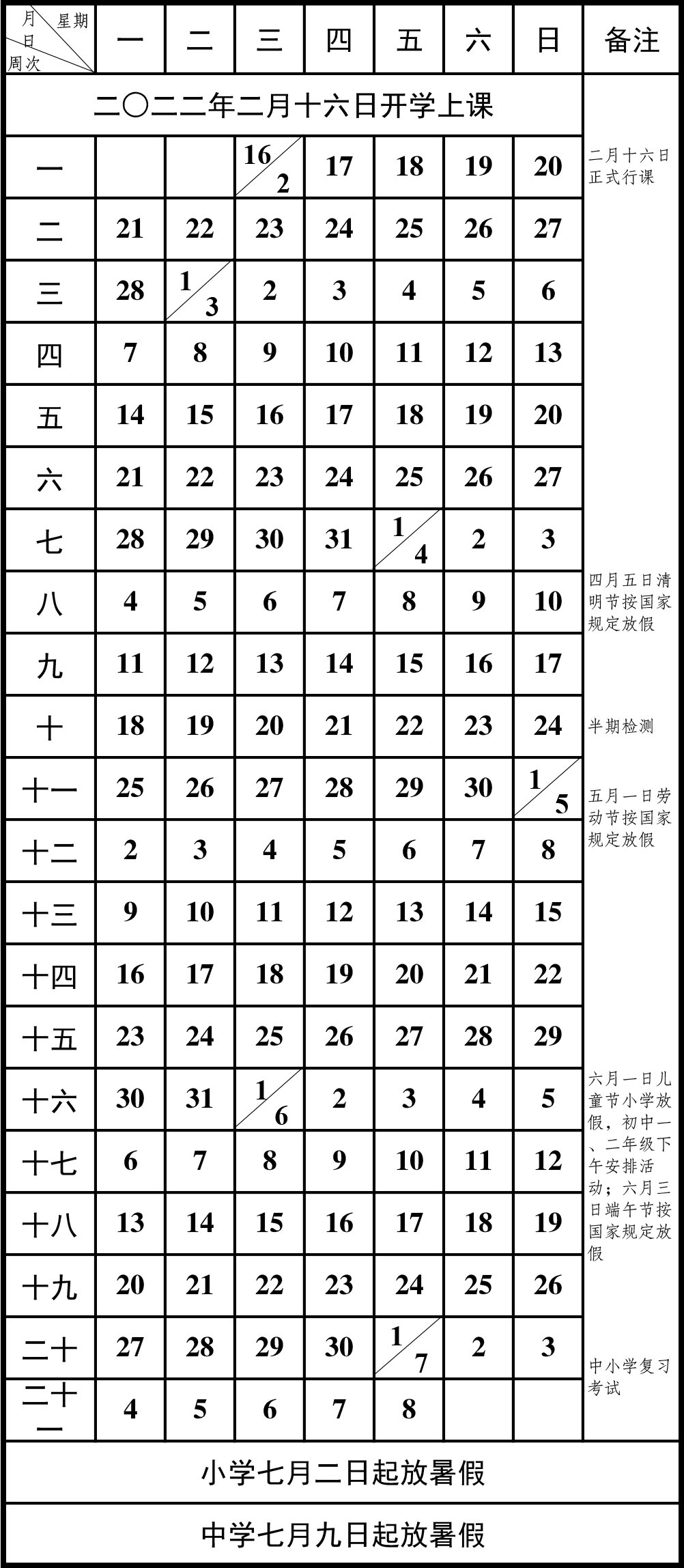 2022重庆中小学寒假放假时间公布(含校历)