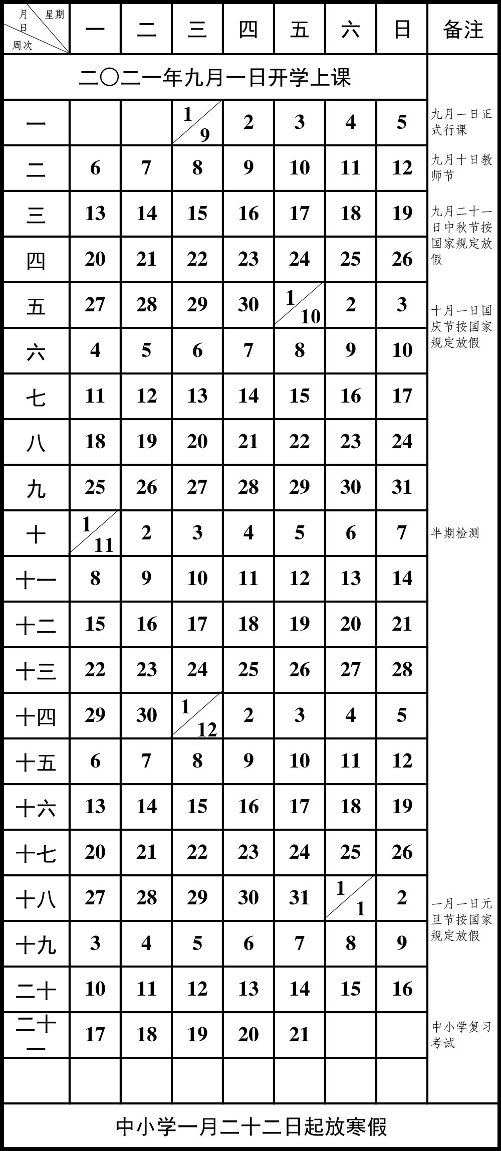 2022重庆中小学寒假放假时间公布(含校历)