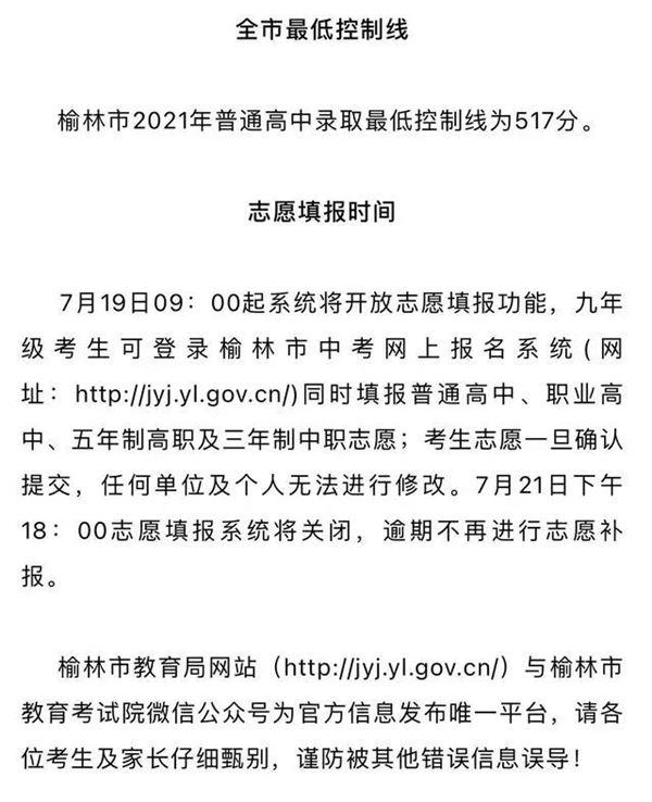 2021年榆林中考分数线,榆林高中录取分数线是多少