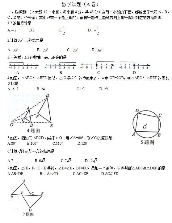 2021年重庆中考数学试卷及答案解析A卷,重庆中考数学真题