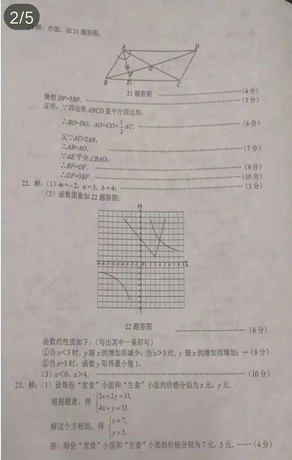 2021年重庆中考数学试卷及答案解析B卷,重庆中考数学真题