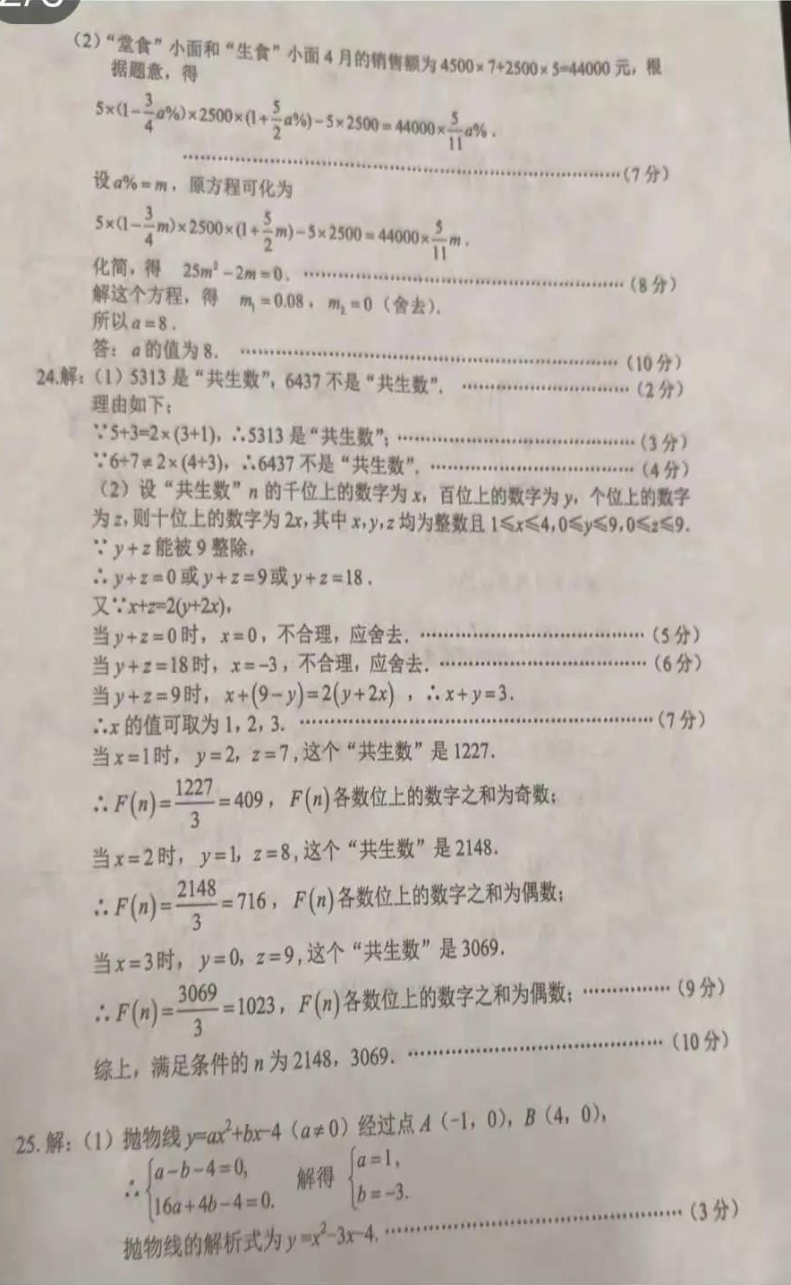 2021年重庆中考数学试卷及答案解析B卷,重庆中考数学真题