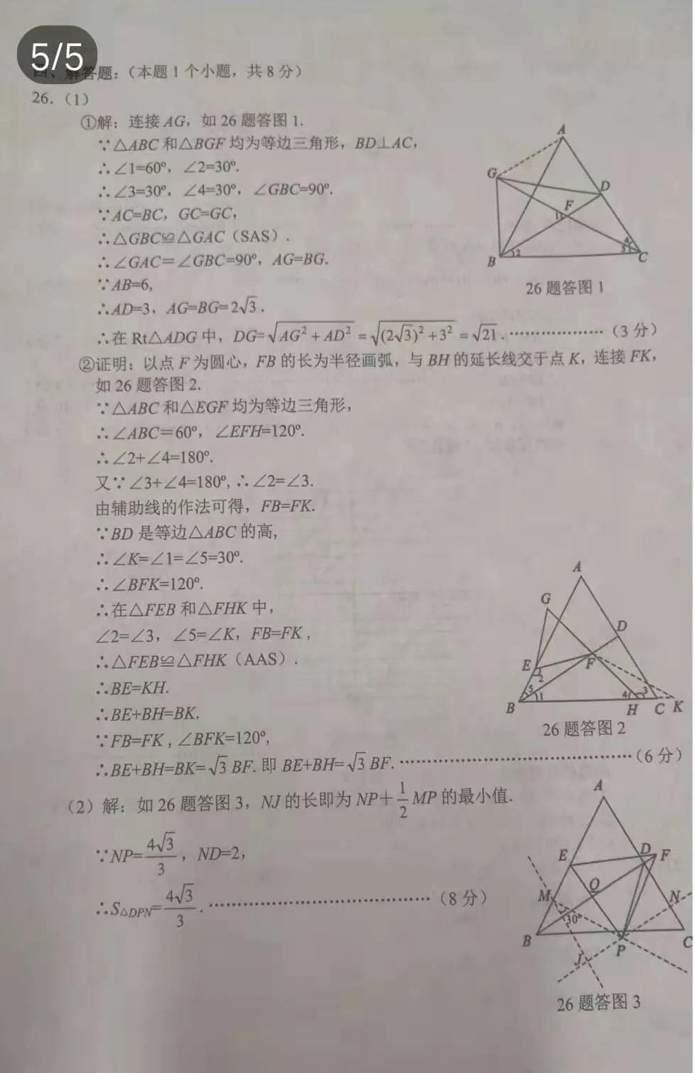 2021年重庆中考数学试卷及答案解析B卷,重庆中考数学真题