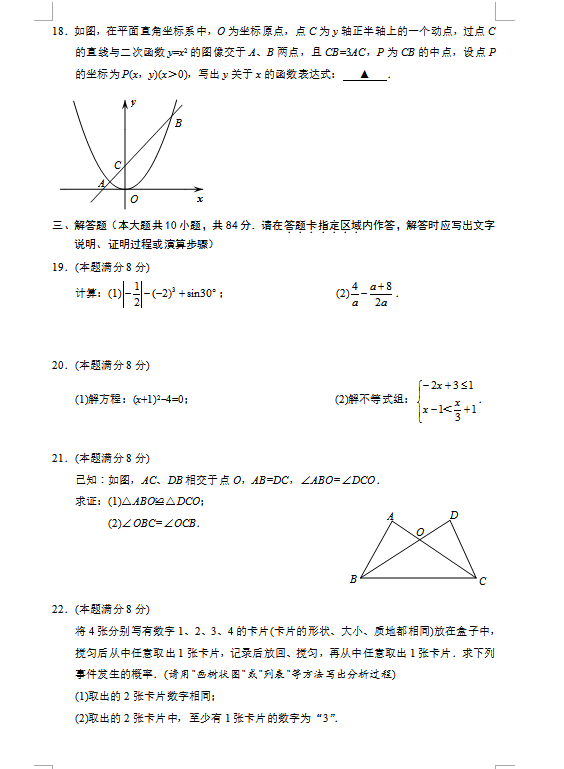 2021年无锡中考数学试卷及答案解析,无锡中考数学真题及答案
