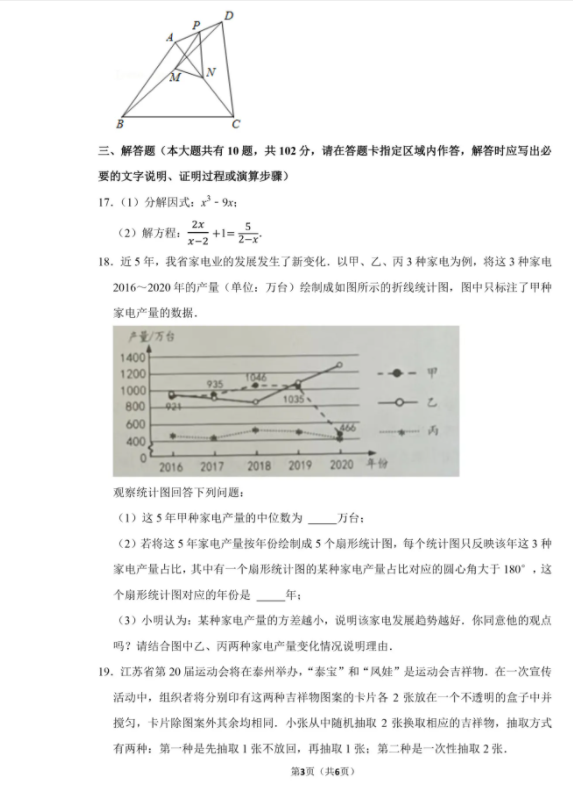 2021年泰州中考数学试卷及答案解析,泰州中考数学真题及答案