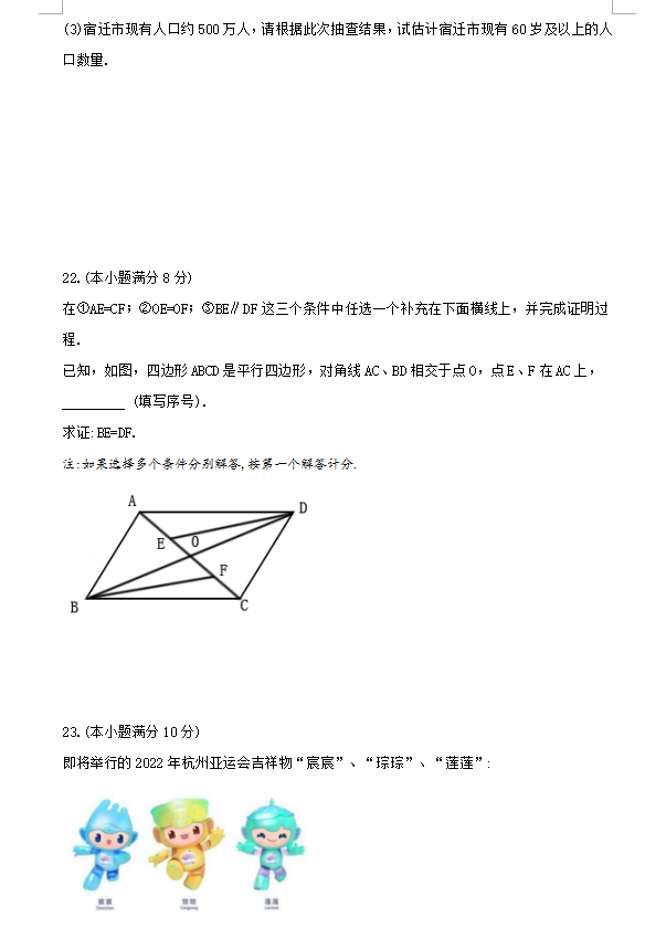 2021年宿迁中考数学试卷及答案解析,宿迁中考数学真题及答案