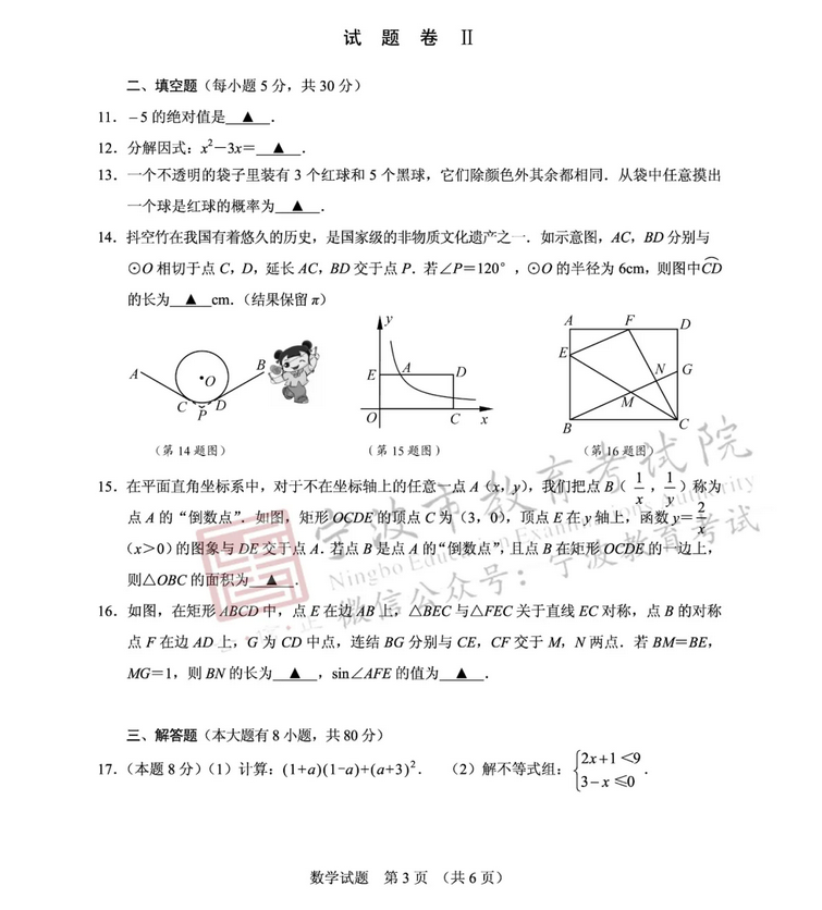 2021年宁波中考数学试卷及答案,宁波2021中考数学真题及解析