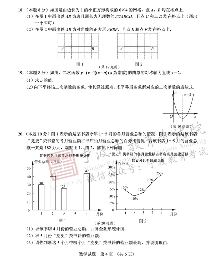 2021年宁波中考数学试卷及答案,宁波2021中考数学真题及解析