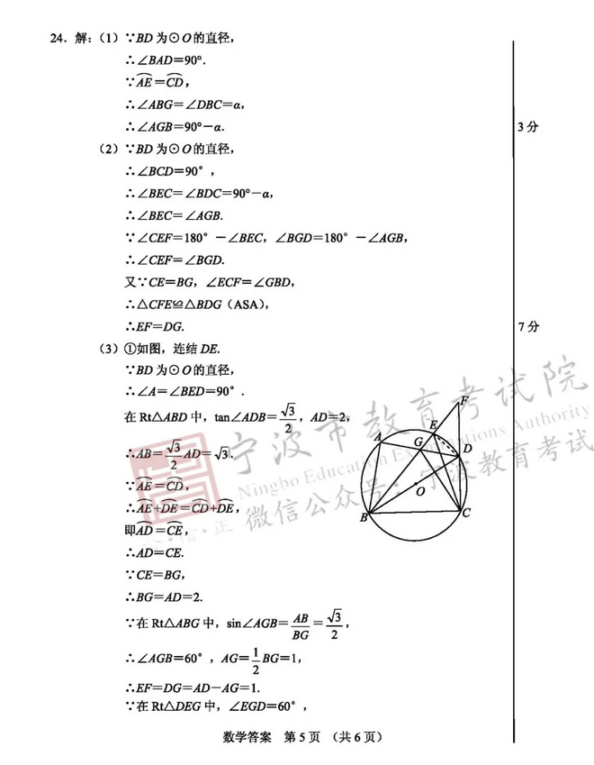 2021年宁波中考数学试卷及答案,宁波2021中考数学真题及解析