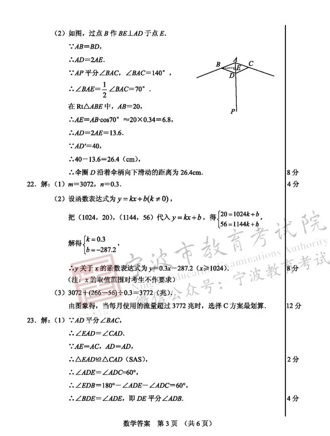 2021年宁波中考数学试卷及答案,宁波2021中考数学真题及解析