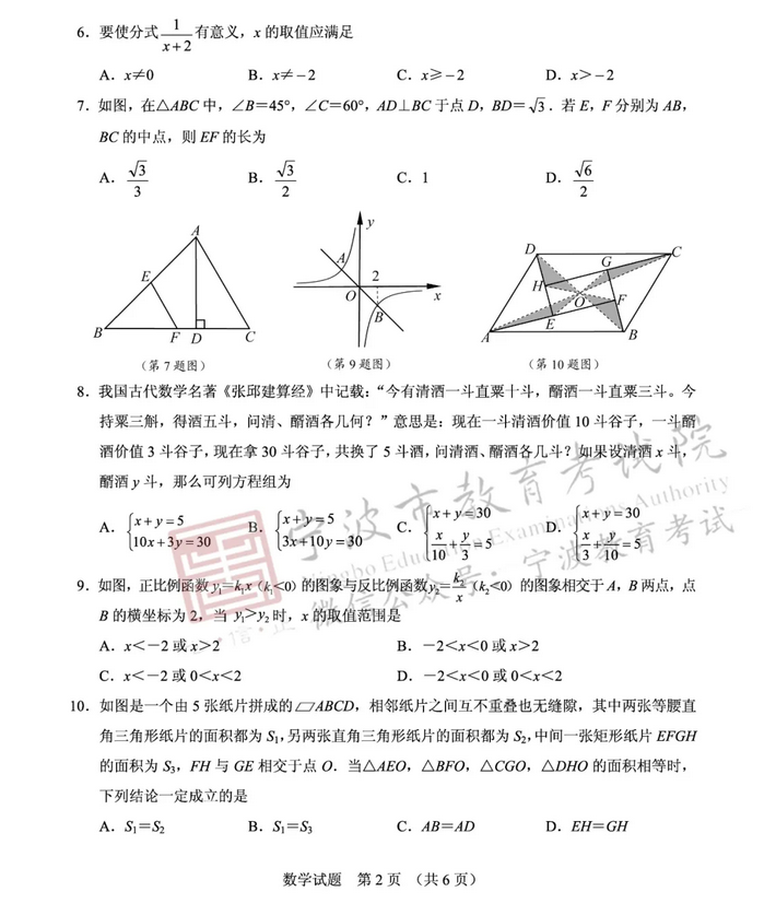 2021年宁波中考数学试卷及答案,宁波2021中考数学真题及解析