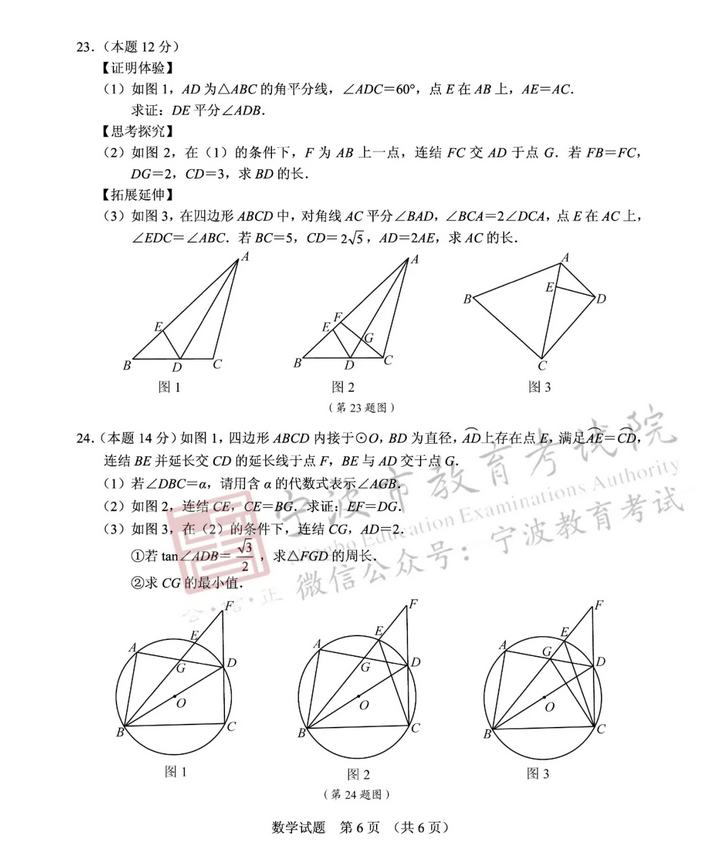 2021年宁波中考数学试卷及答案,宁波2021中考数学真题及解析