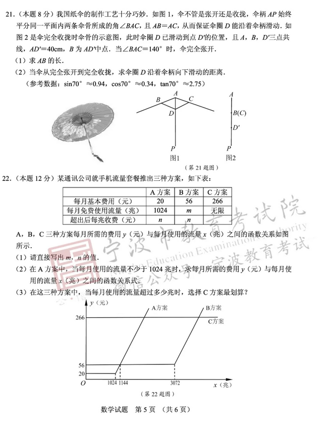 2021年宁波中考数学试卷及答案,宁波2021中考数学真题及解析