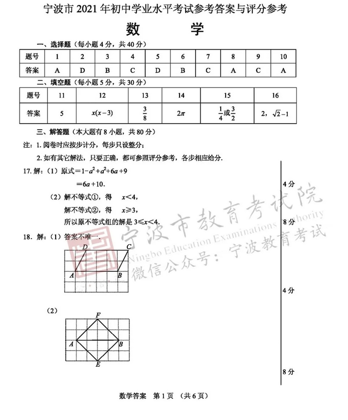 2021年宁波中考数学试卷及答案,宁波2021中考数学真题及解析