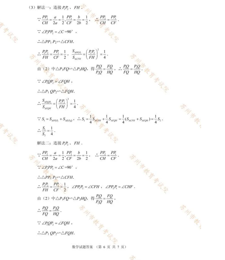 2021年苏州中考数学试卷及答案解析,苏州中考数学真题及答案