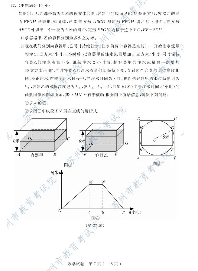 2021年苏州中考数学试卷及答案解析,苏州中考数学真题及答案