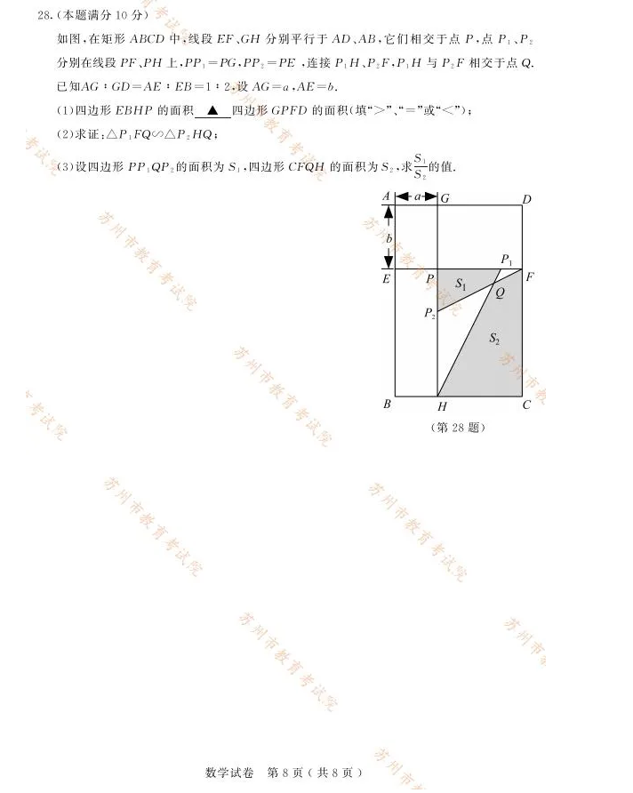 2021年苏州中考数学试卷及答案解析,苏州中考数学真题及答案