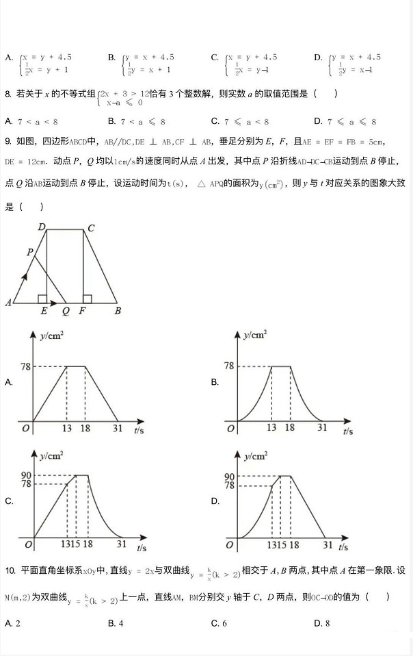 2021年南通中考数学试卷及答案解析,南通中考数学真题及答案