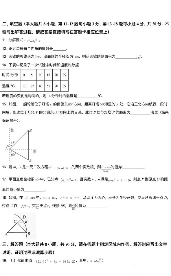 2021年南通中考数学试卷及答案解析,南通中考数学真题及答案