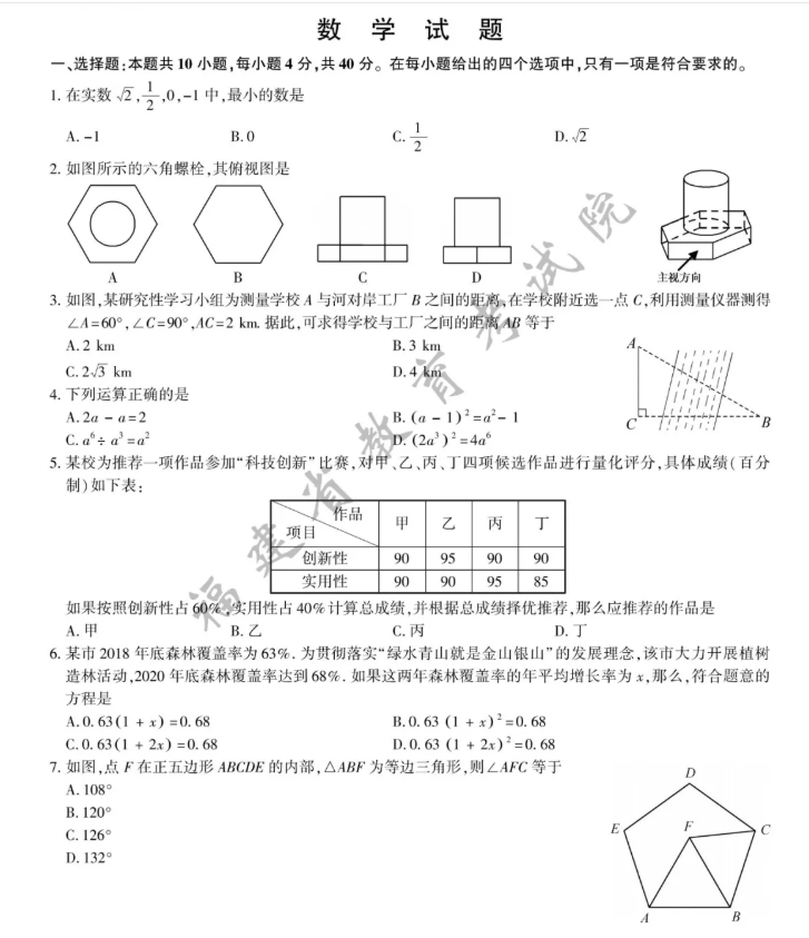2021三明中考数学试卷及答案解析,三明2021中考数学真题1