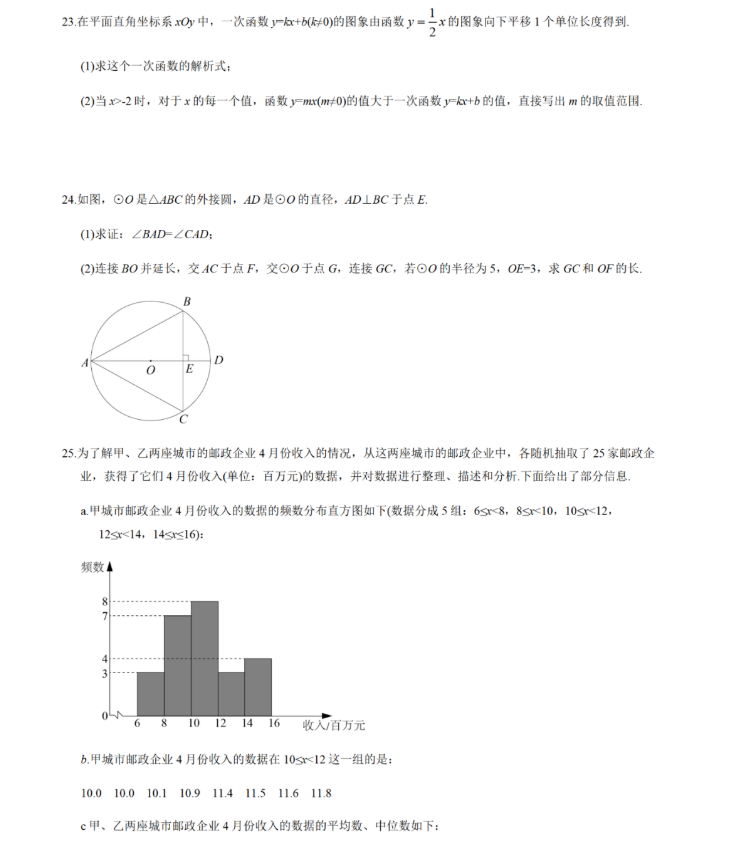 2021北京中考数学试卷及答案解析,北京2021中考数学真题及答案5