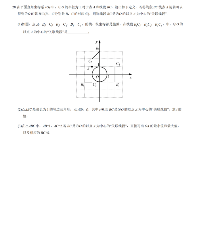 2021北京中考数学试卷及答案解析,北京2021中考数学真题及答案7