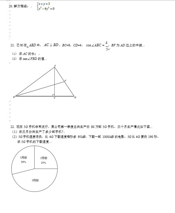 2021上海中考数学试卷及答案解析,上海2021中考数学试卷及答案4