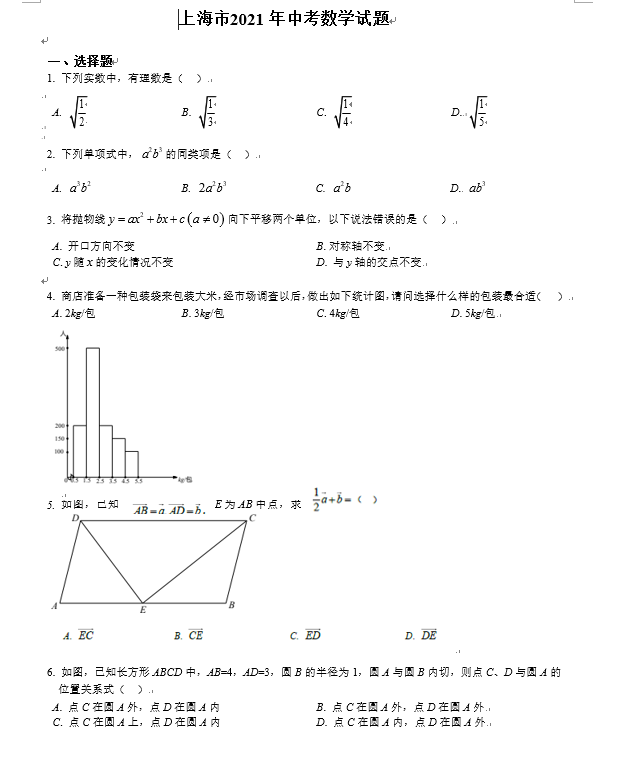 2021上海中考数学试卷及答案解析,上海2021中考数学试卷及答案1