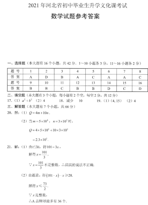 2021石家庄中考数学试卷及答案解析,石家庄中考数学试题及答案