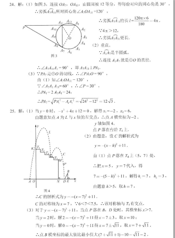 2021石家庄中考数学试卷及答案解析,石家庄中考数学试题及答案