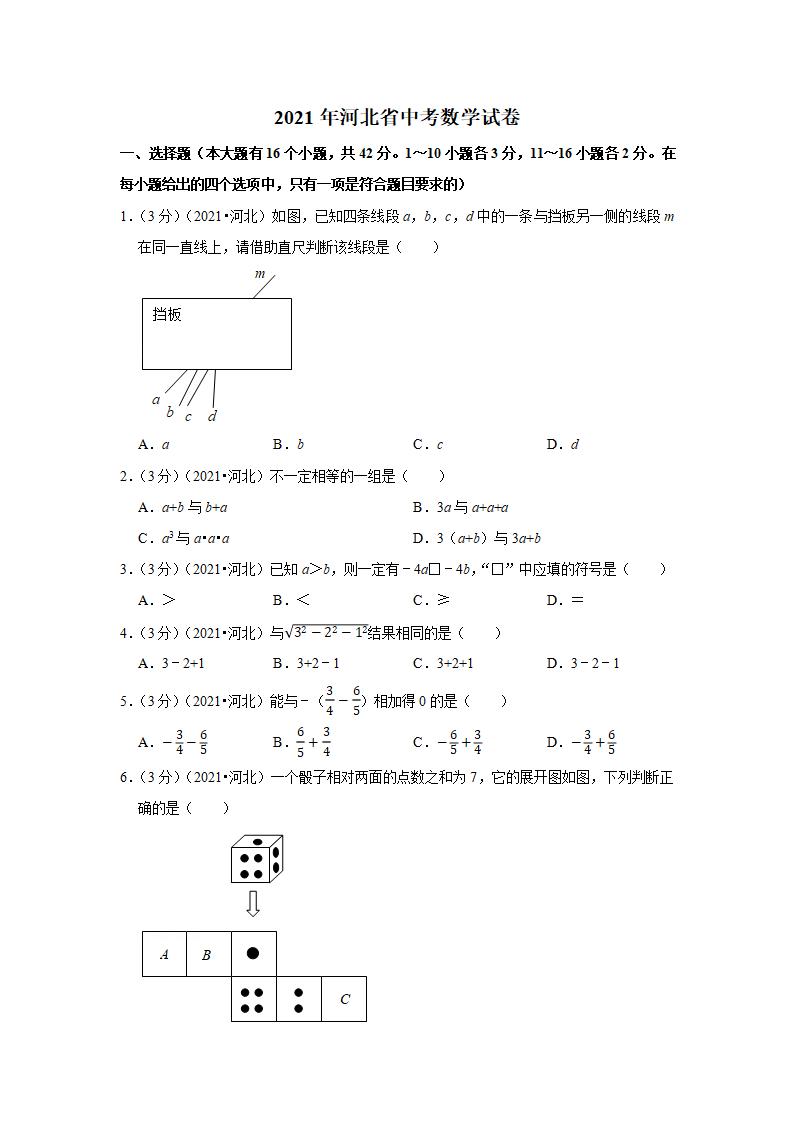 2021石家庄中考数学试卷及答案解析,石家庄中考数学试题及答案