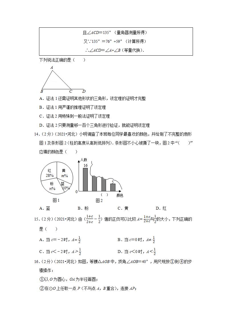 2021石家庄中考数学试卷及答案解析,石家庄中考数学试题及答案