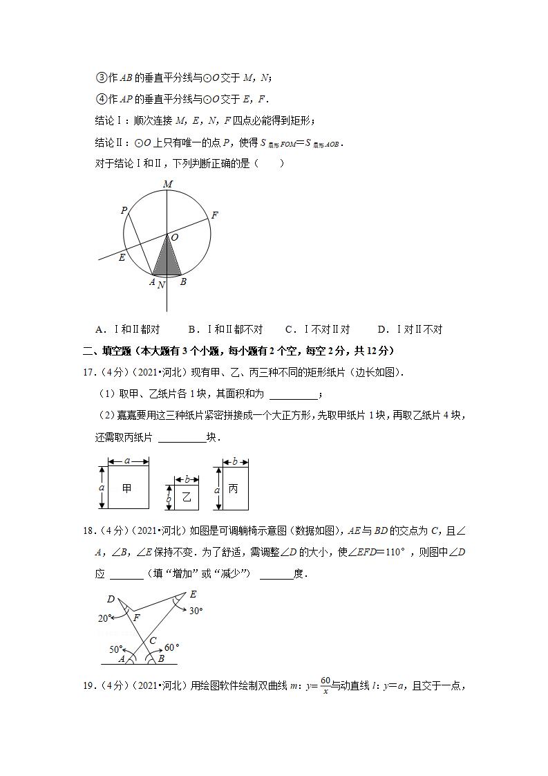 2021石家庄中考数学试卷及答案解析,石家庄中考数学试题及答案