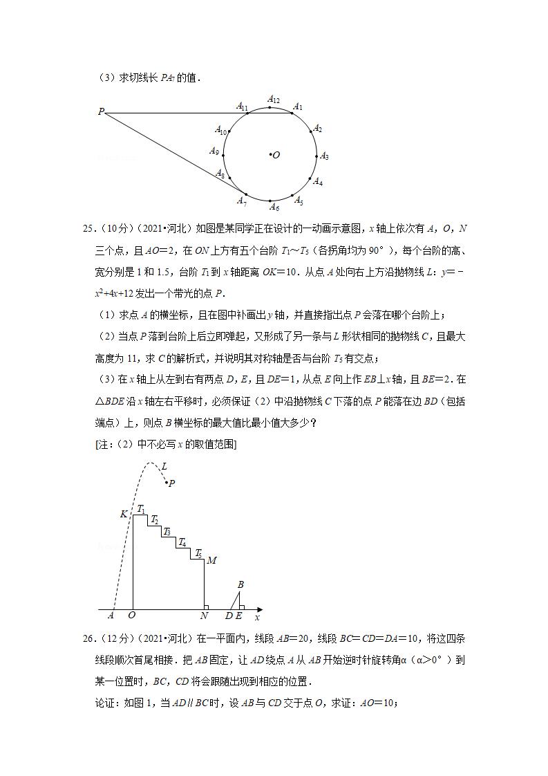 2021石家庄中考数学试卷及答案解析,石家庄中考数学试题及答案