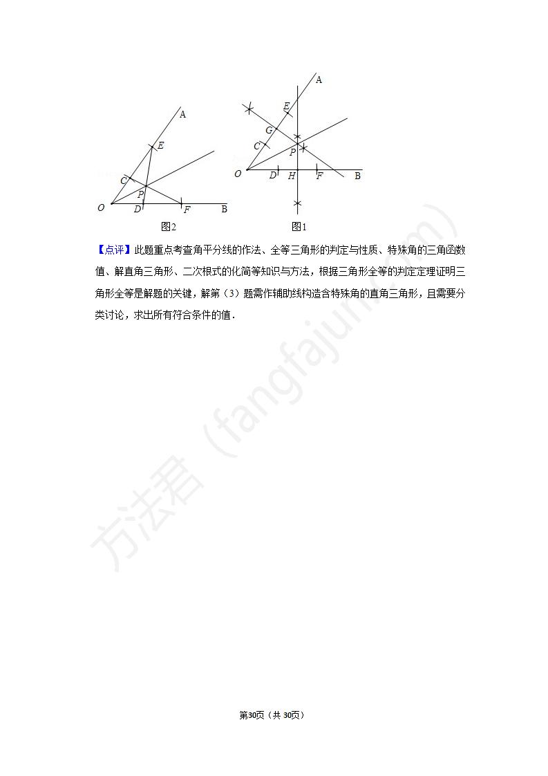2021三门峡中考数学试卷及答案解析,三门峡2021中考数学真题