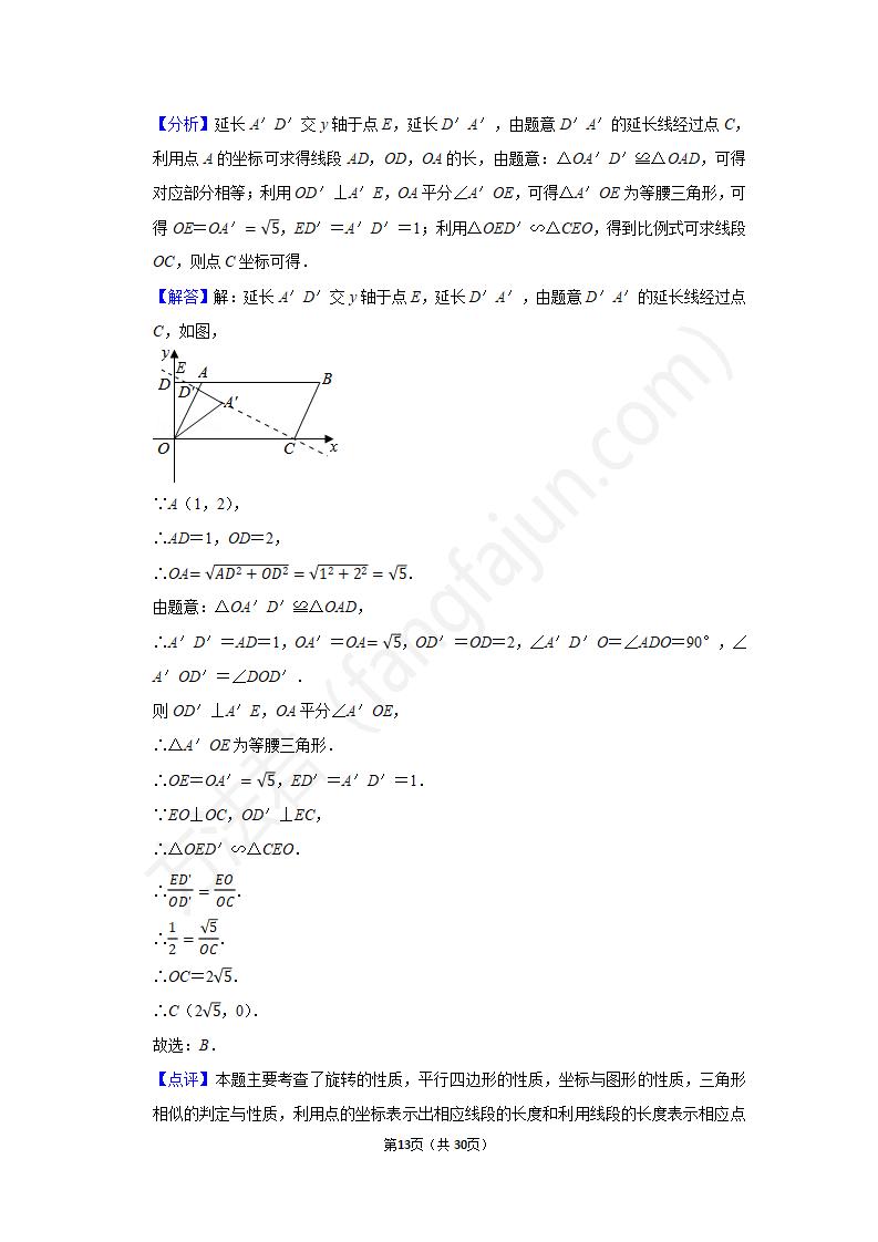 2021三门峡中考数学试卷及答案解析,三门峡2021中考数学真题