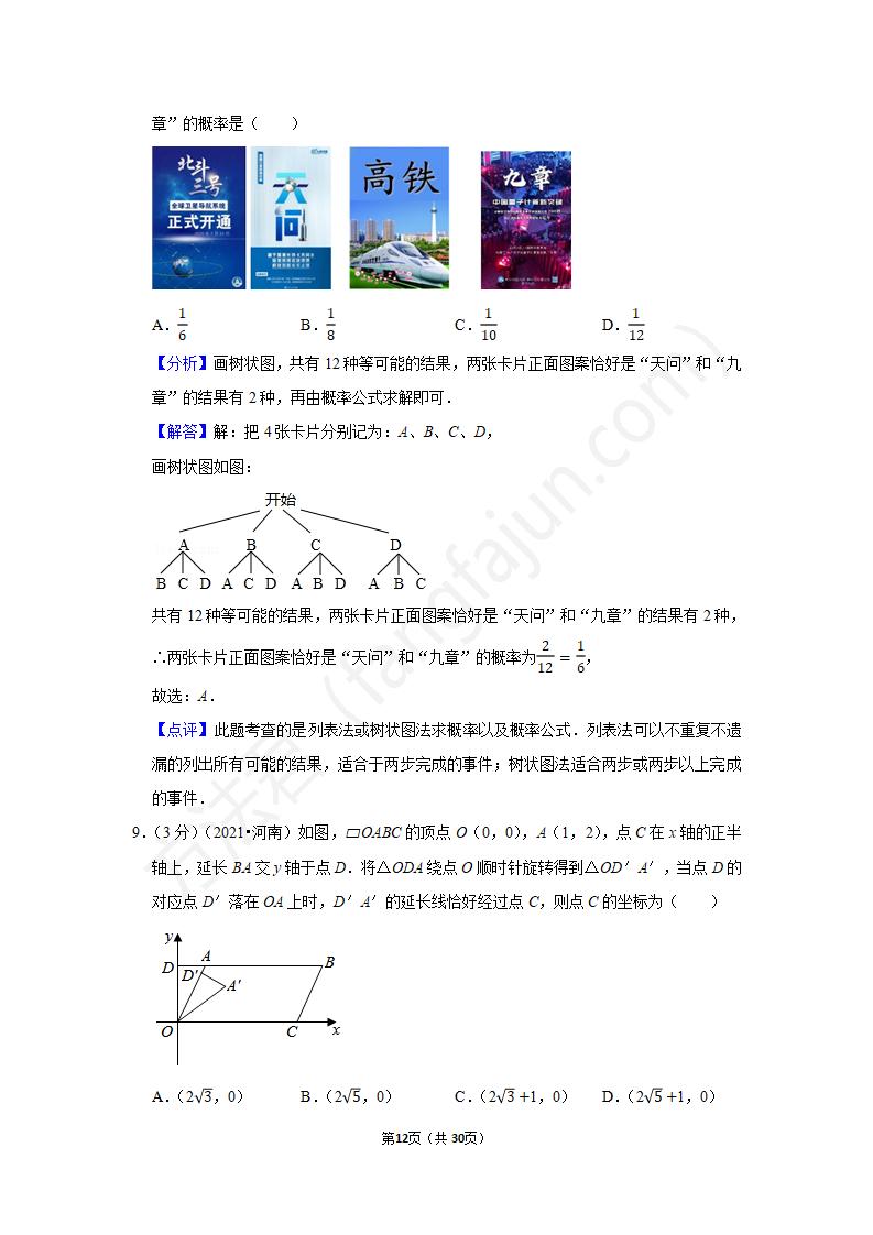 2021郑州中考数学试卷及答案解析,郑州中考数学试题及答案