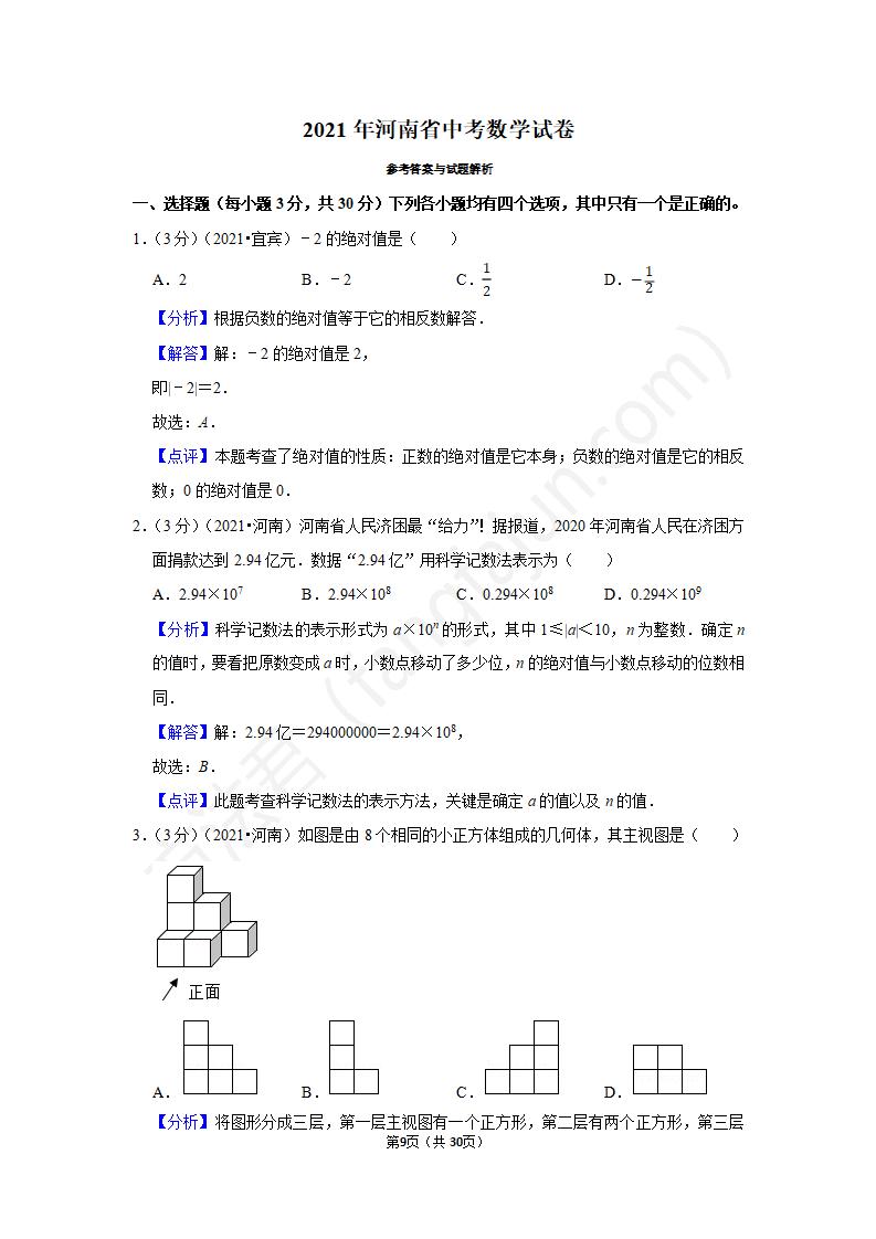 2021三门峡中考数学试卷及答案解析,三门峡2021中考数学真题