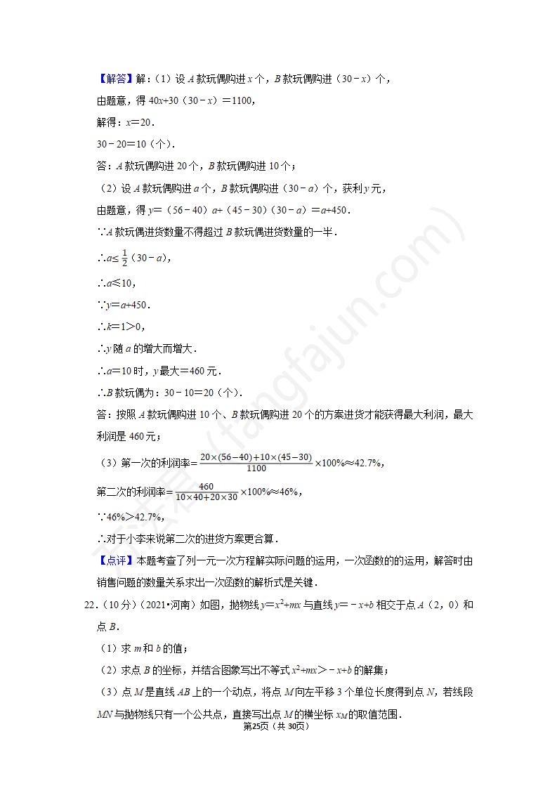 2021三门峡中考数学试卷及答案解析,三门峡2021中考数学真题