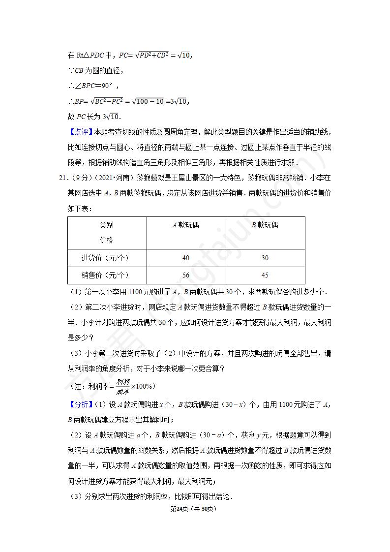 2021三门峡中考数学试卷及答案解析,三门峡2021中考数学真题