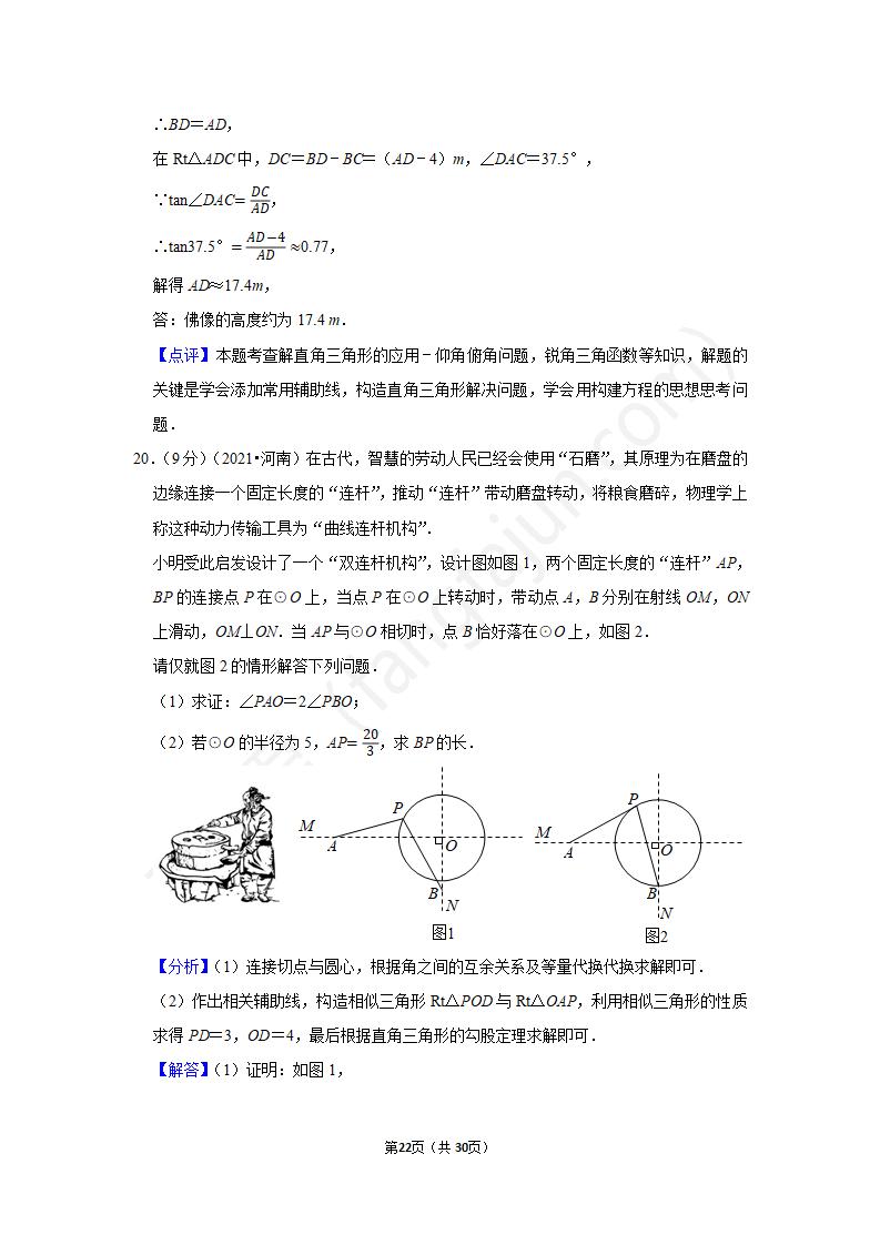 2021三门峡中考数学试卷及答案解析,三门峡2021中考数学真题