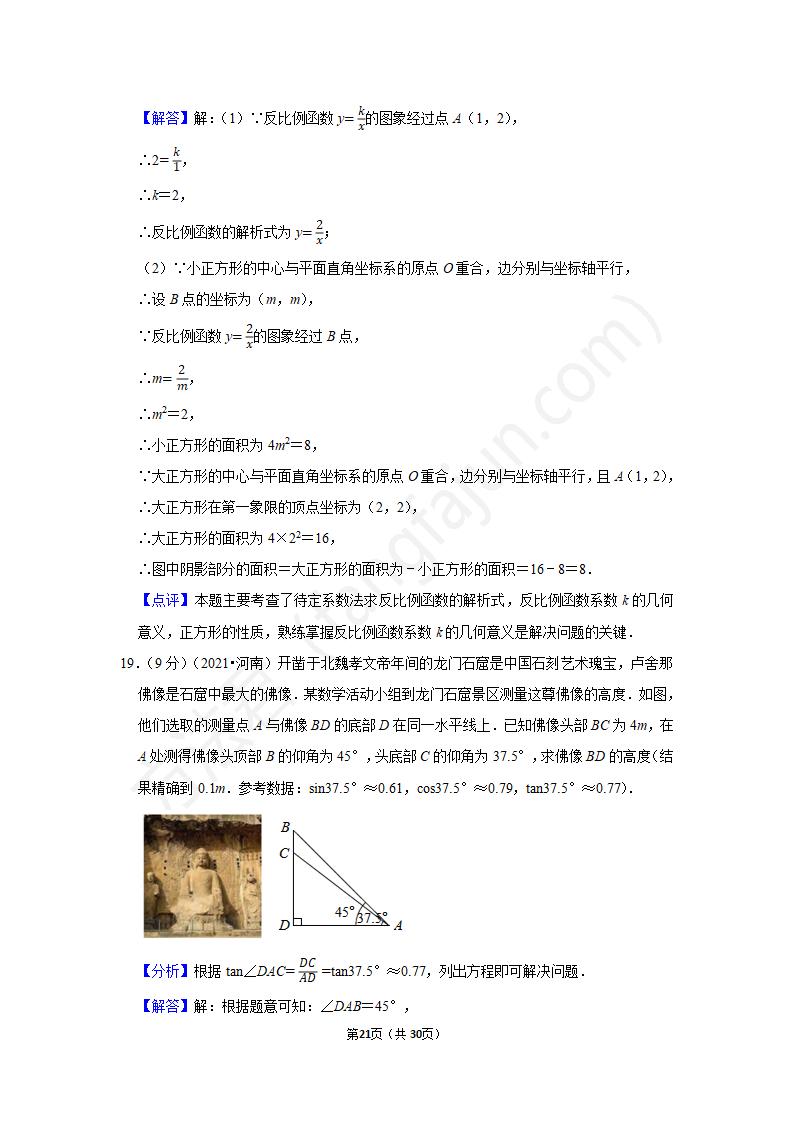 2021三门峡中考数学试卷及答案解析,三门峡2021中考数学真题