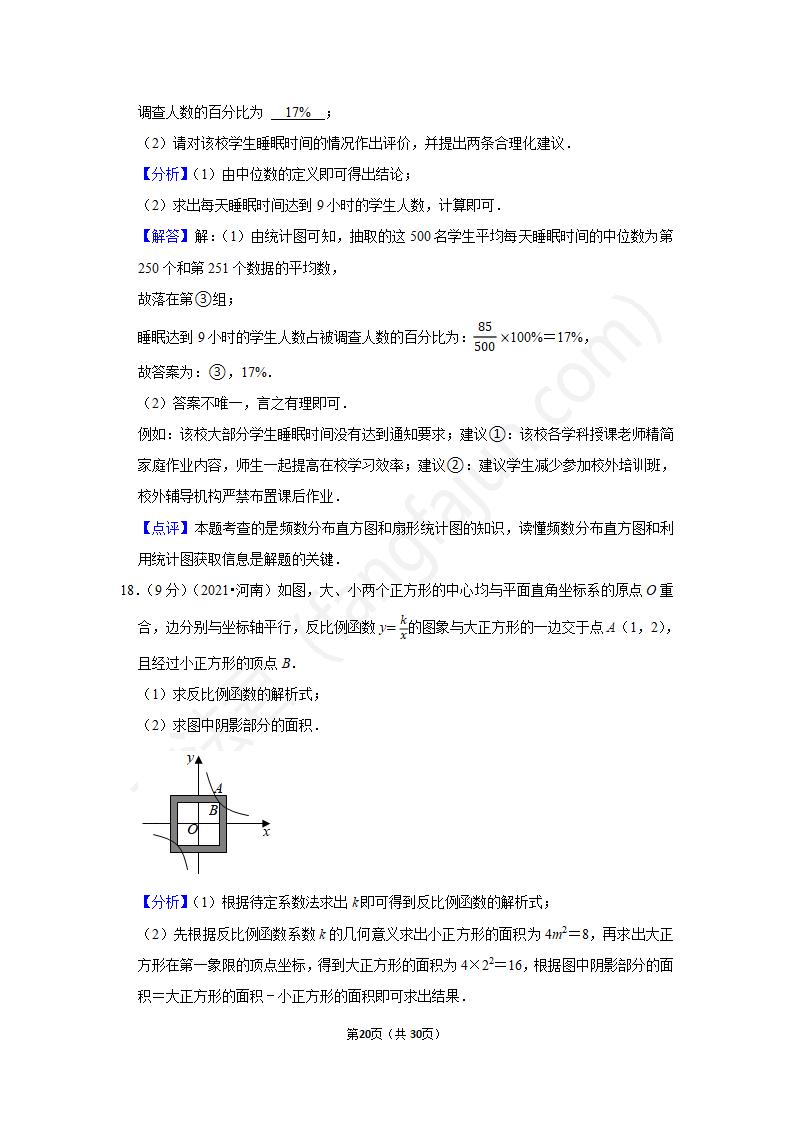 2021三门峡中考数学试卷及答案解析,三门峡2021中考数学真题