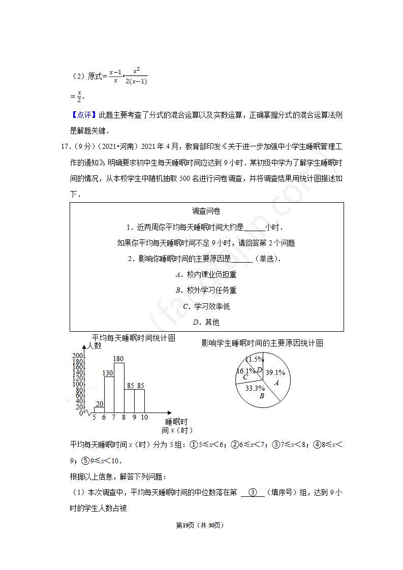 2021三门峡中考数学试卷及答案解析,三门峡2021中考数学真题